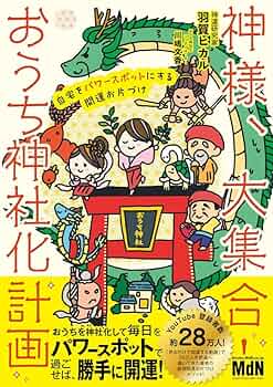 開運絵画　❀パワースポット秘密の回復幸運の泉❀ 開運絵画 ❀笑門来福❀縁起☯パワースポット - メルカリ
